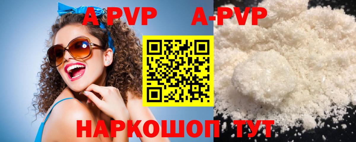 APVP СК  A PVP кристаллы  Alfa_PVP Соль  Гусев 