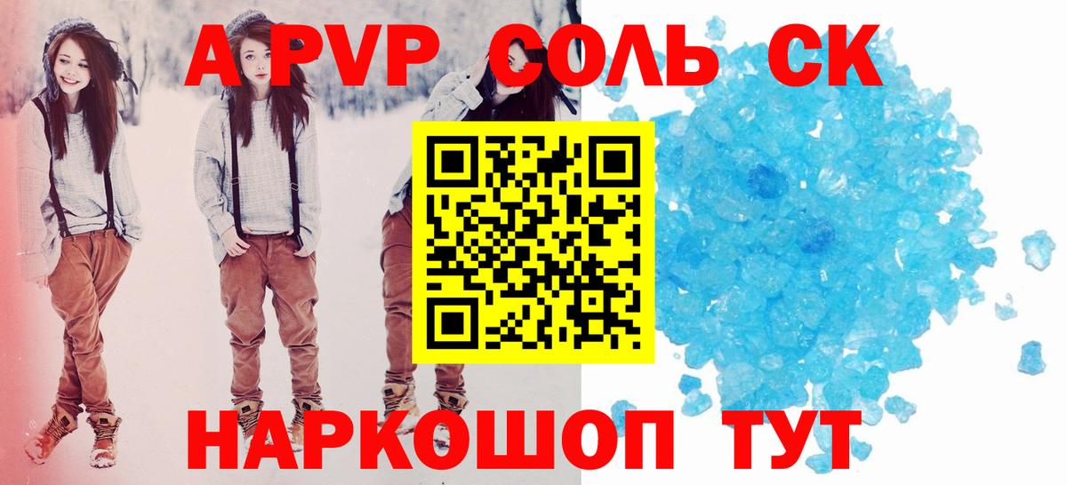 А ПВП СК КРИС  Alpha-PVP Соль  Альфа ПВП  Гусев  Вход с VPN 