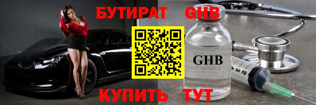 Бутират  Гусев  БУТИРАТ буратино 