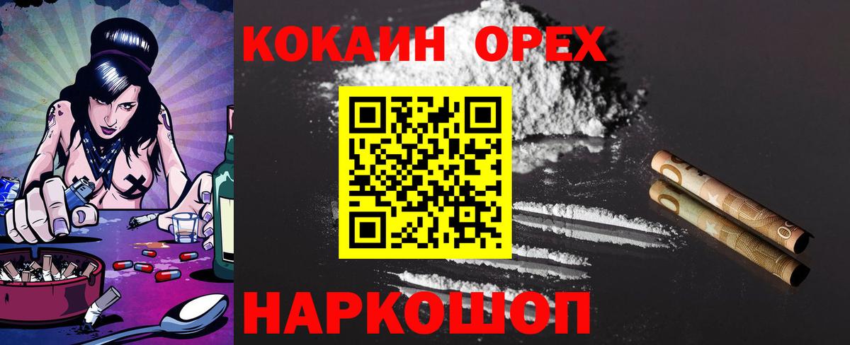 КОКАИН VHQ  COCAIN 99%  Cocaine  Гусев 