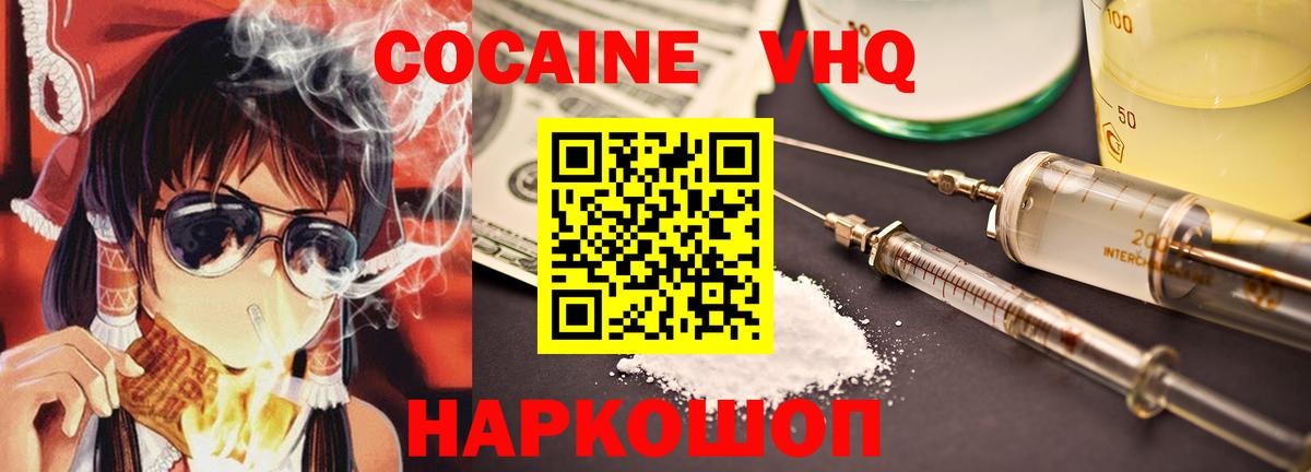 Кокаин Перу  Кокаин VHQ  Вход с VPN  Гусев 