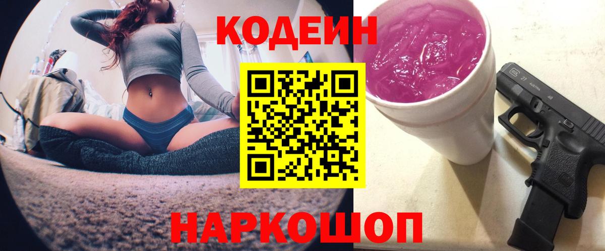 Codein напиток Lean (лин)  Гусев  Codein напиток Lean (лин) 