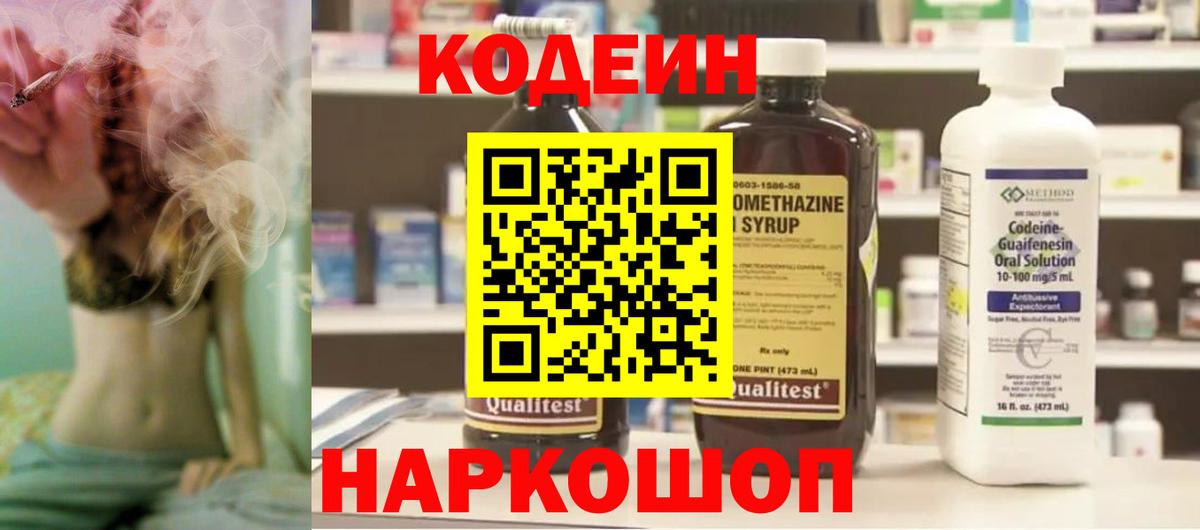 Кодеиновый сироп Lean Purple Drank  Вход с VPN  Гусев  Кодеин напиток Lean (лин) 