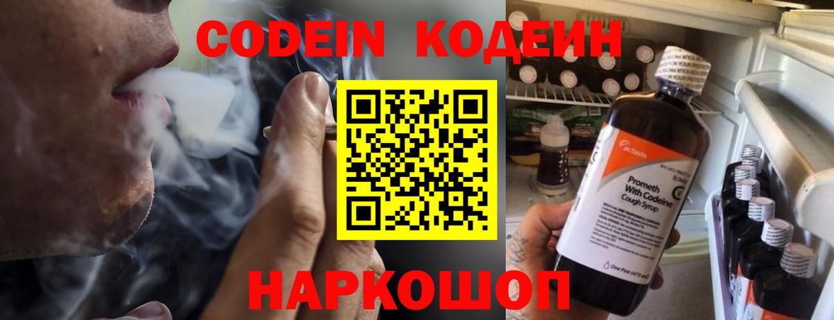 Codein Purple Drank Гусев