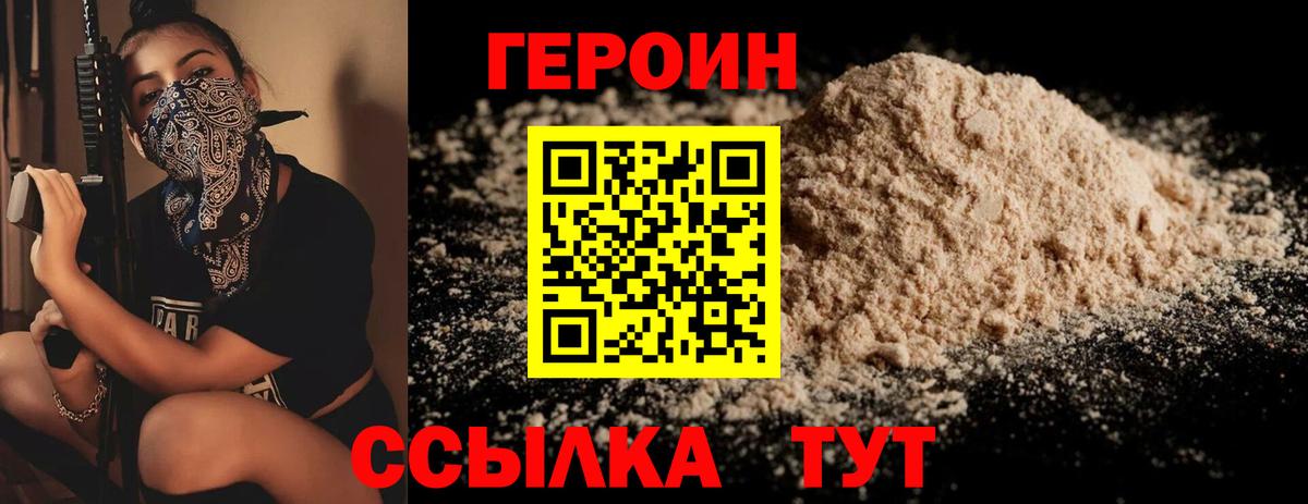 Гусев  Героин  Вход с VPN  Героин Heroin 