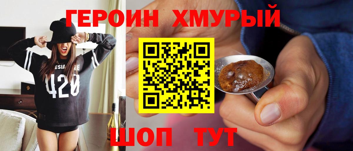 ГЕРОИН гречка Гусев