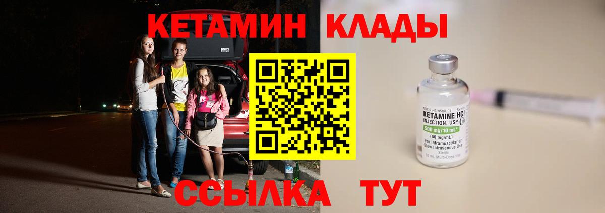 Кетамин VHQ Гусев