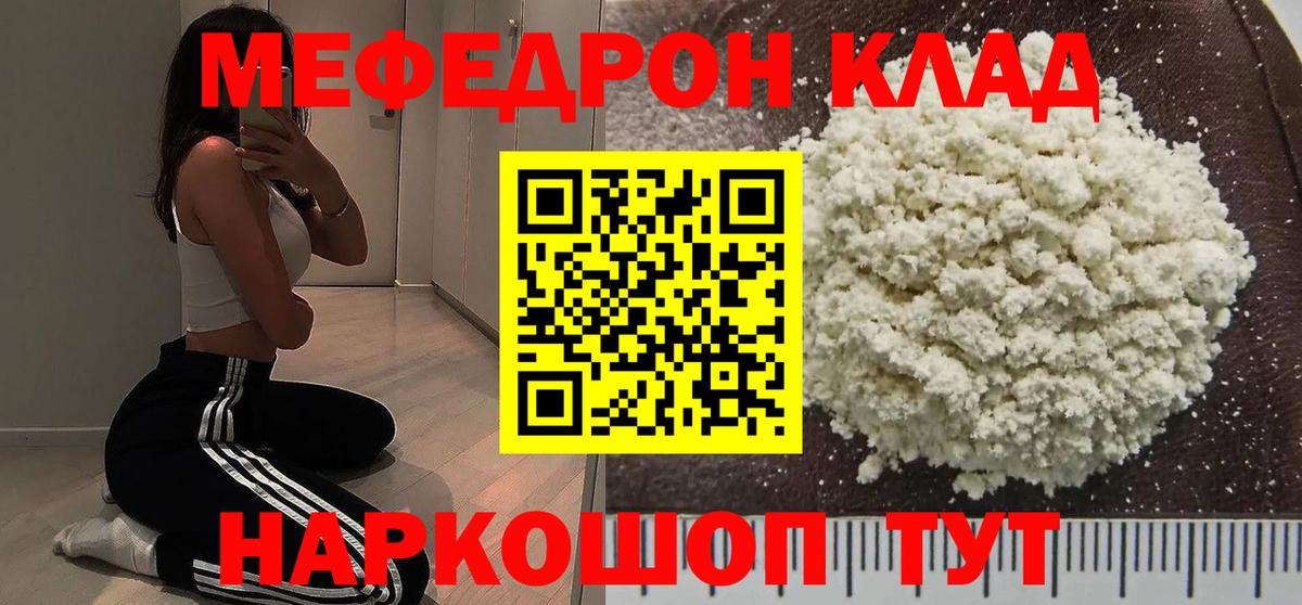 Мефедрон мяу мяу  МЕФ  Мефедрон кристаллы  Гусев  Вход с VPN 