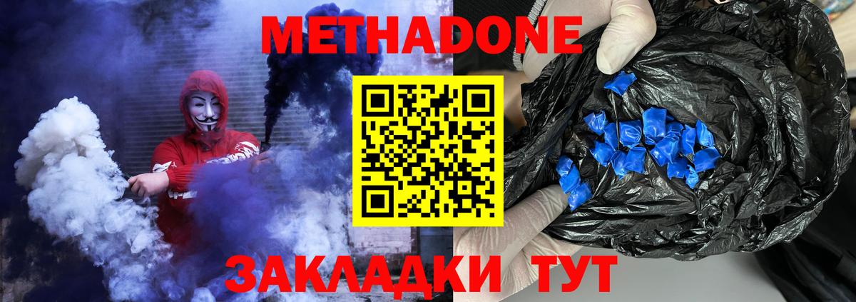 МЕТАДОН methadone Гусев