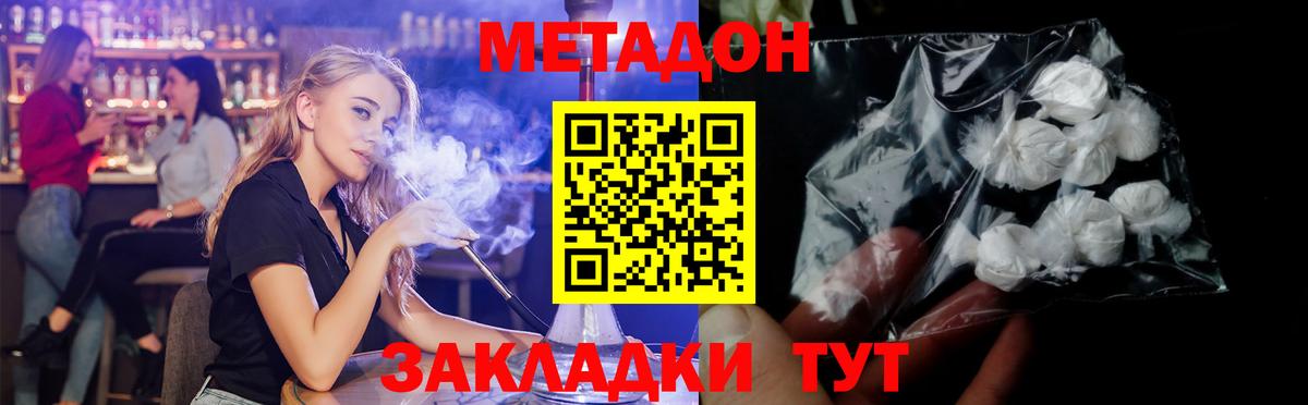 Метадон methadone  Гусев  Метадон белоснежный 